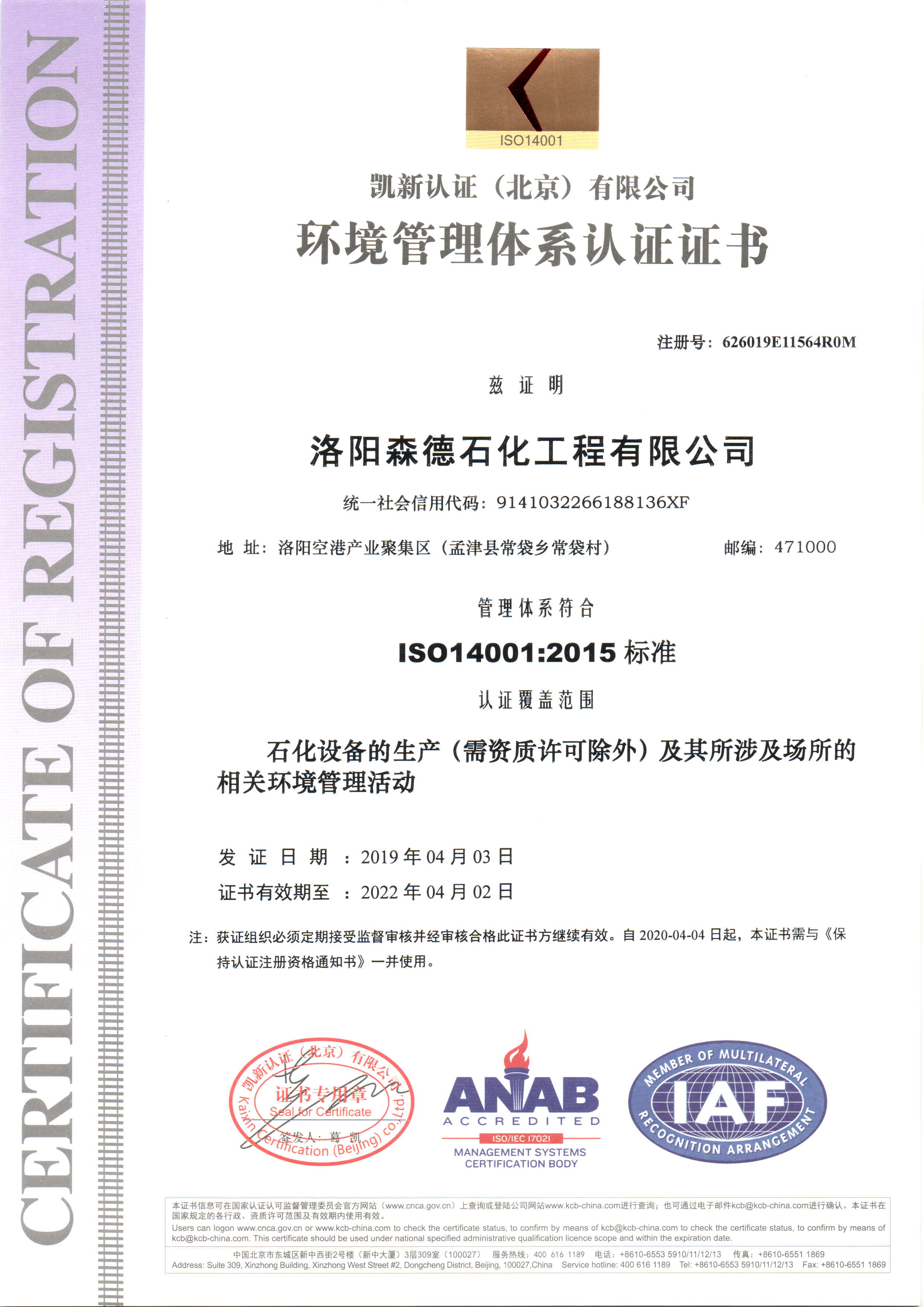 环境管理体协认证证书